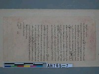光緒元年（1875）恒春縣知縣接憲諭覆陳琅【王喬】、卑南一帶番社情形藏品圖，第2張